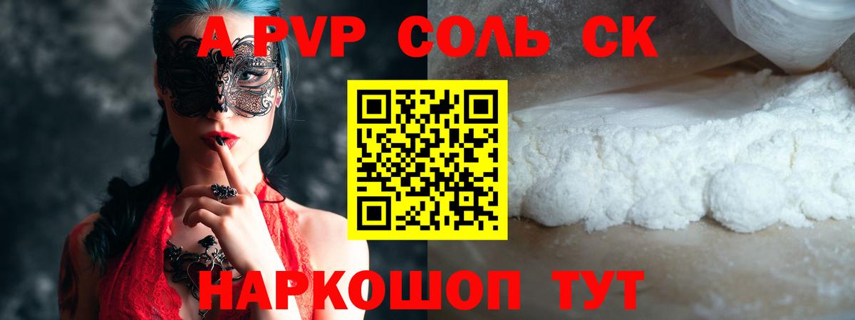 Альфа ПВП крисы CK Электросталь