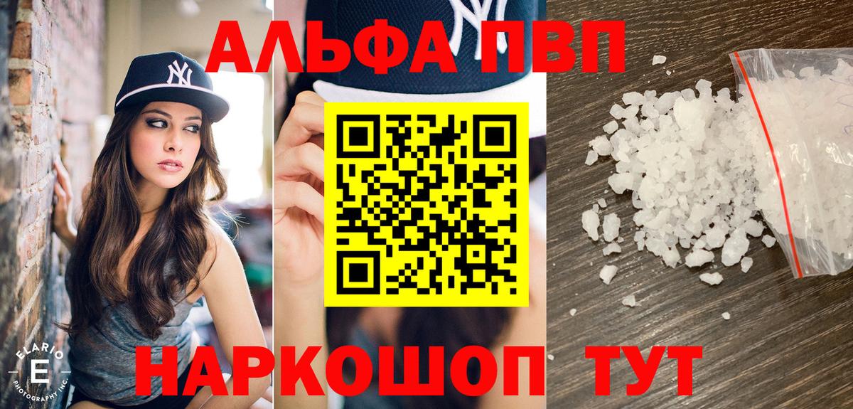 Alpha PVP VHQ  где найти наркотики  Вход с VPN  Электросталь  A-PVP кристаллы 