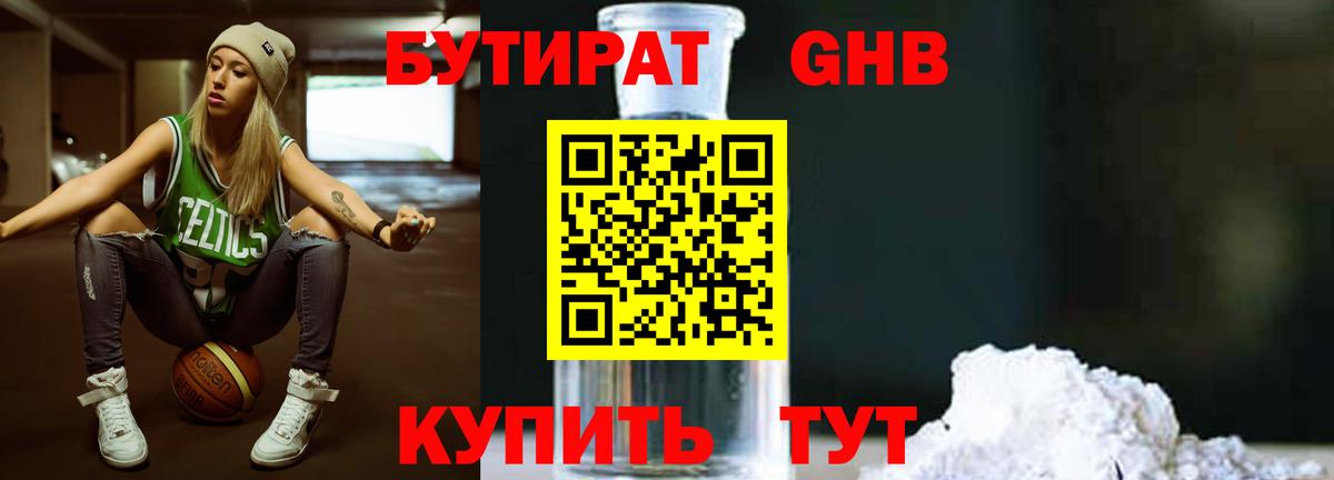 Электросталь  Бутират  Вход с VPN  БУТИРАТ BDO 33% 
