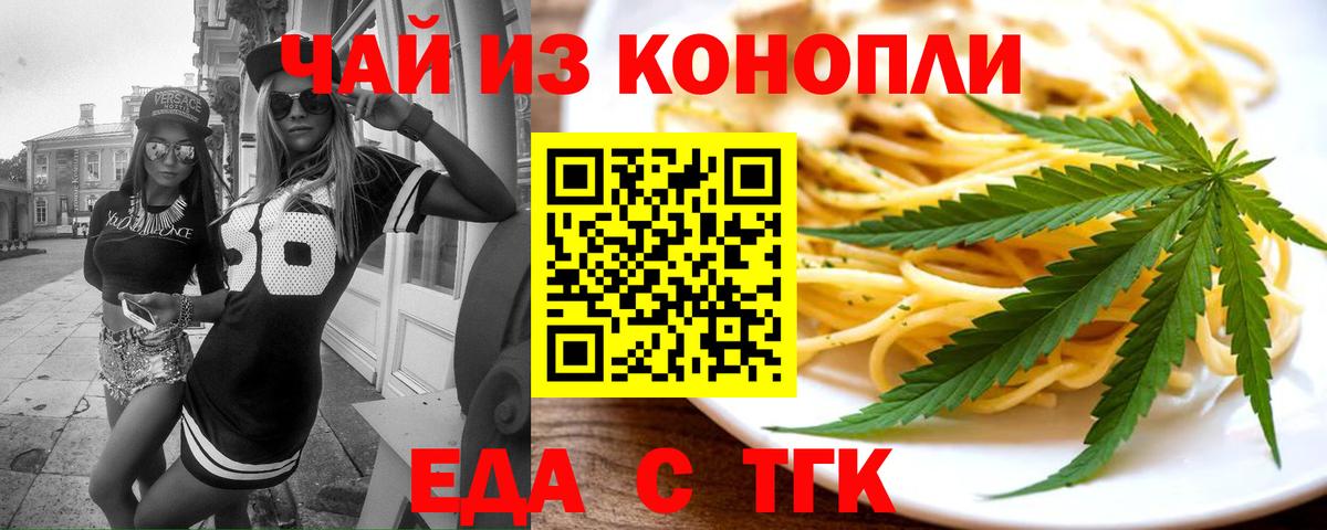Еда ТГК марихуана  Вход с VPN  Электросталь 