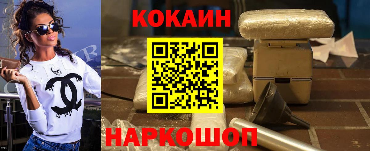 Электросталь  Cocaine Колумбийский  Вход с VPN  Cocaine  Cocaine VHQ 