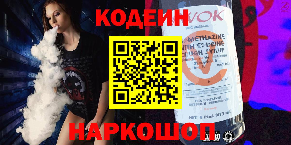 Кодеиновый сироп Lean напиток Lean (лин)  Кодеин напиток Lean (лин)  Вход с VPN  Электросталь 