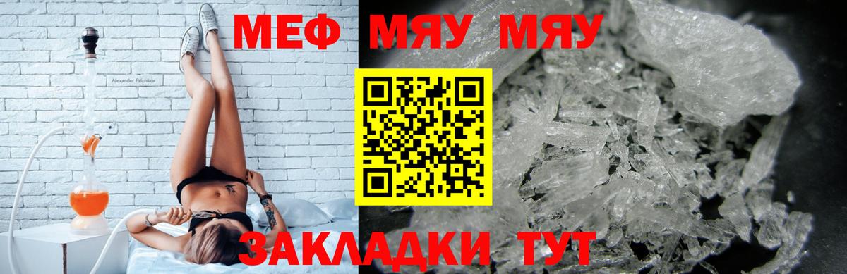 Мефедрон кристаллы Электросталь