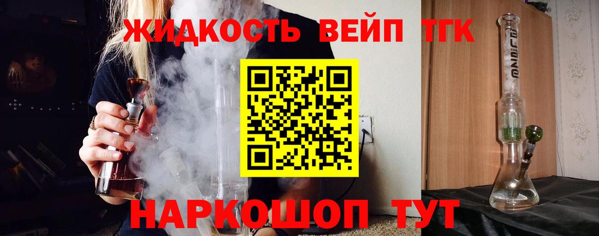 Электросталь  Дистиллят ТГК вейп с тгк  Вход с VPN 
