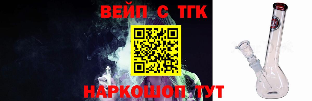 ТГК вейп с тгк Электросталь